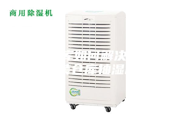 服裝倉庫如何解決潮濕？服裝倉庫抽濕機(jī)