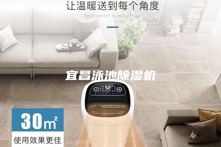 宜昌泳池除濕機(jī)