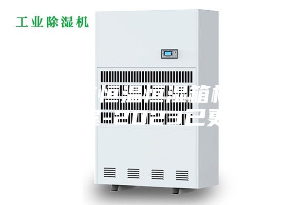 黃石市恒溫恒濕箱檢測實驗室-2023已更新