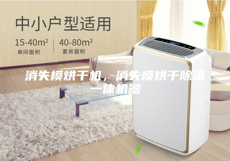 消失模烘干機,消失模烘干除濕一體機器