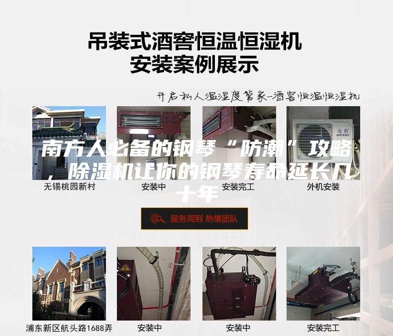 南方人必備的鋼琴“防潮”攻略,除濕機讓你的鋼琴壽命延長幾十年