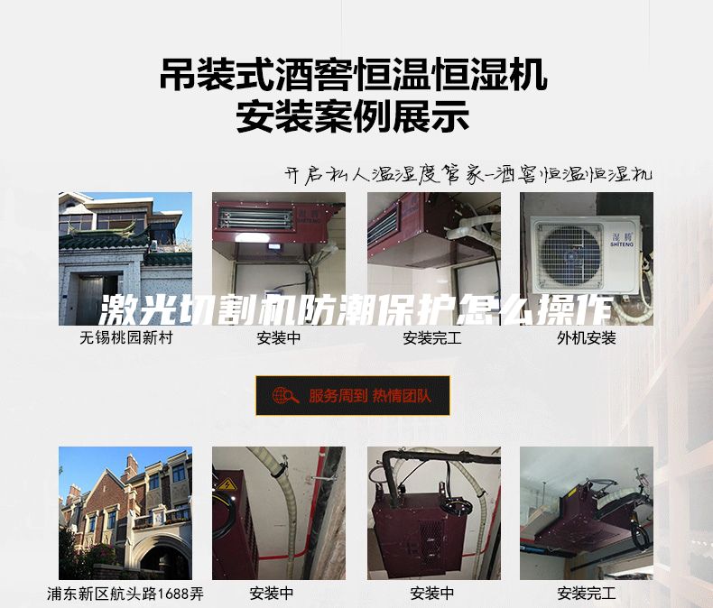 激光切割機(jī)防潮保護(hù)怎么操作