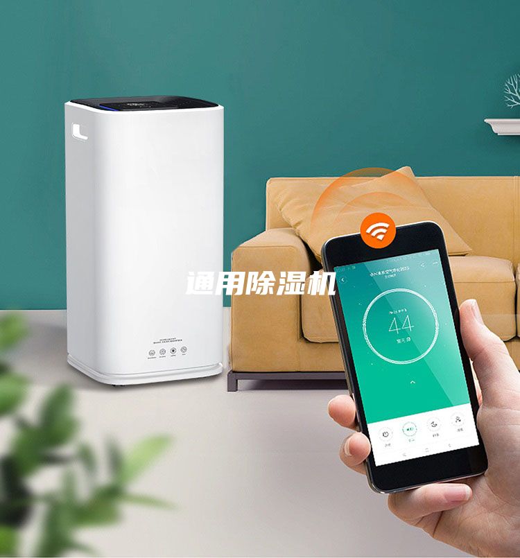 通用除濕機(jī)