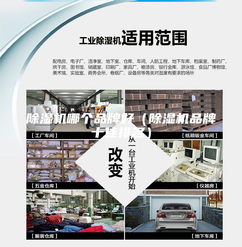 除濕機(jī)哪個(gè)品牌好（除濕機(jī)品牌十佳排名）
