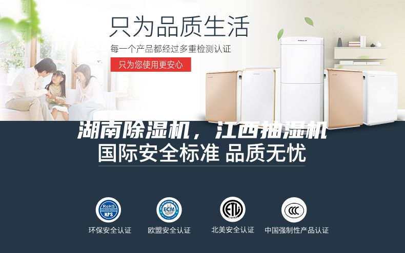 湖南除濕機(jī),江西抽濕機(jī)