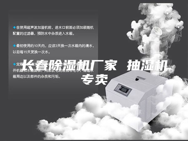 長(zhǎng)春除濕機(jī)廠(chǎng)家 抽濕機(jī)專(zhuān)賣(mài)